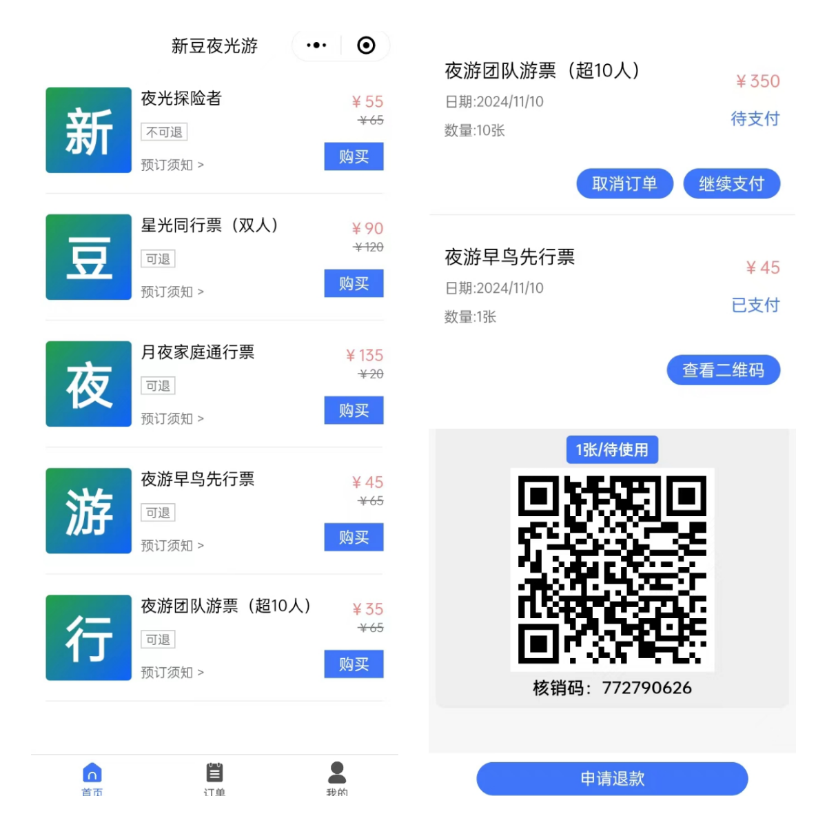 票务小程序、适用于线下活动、户外营地、运动场馆、剧场演出、会议展览、景点门票等多种业务场景