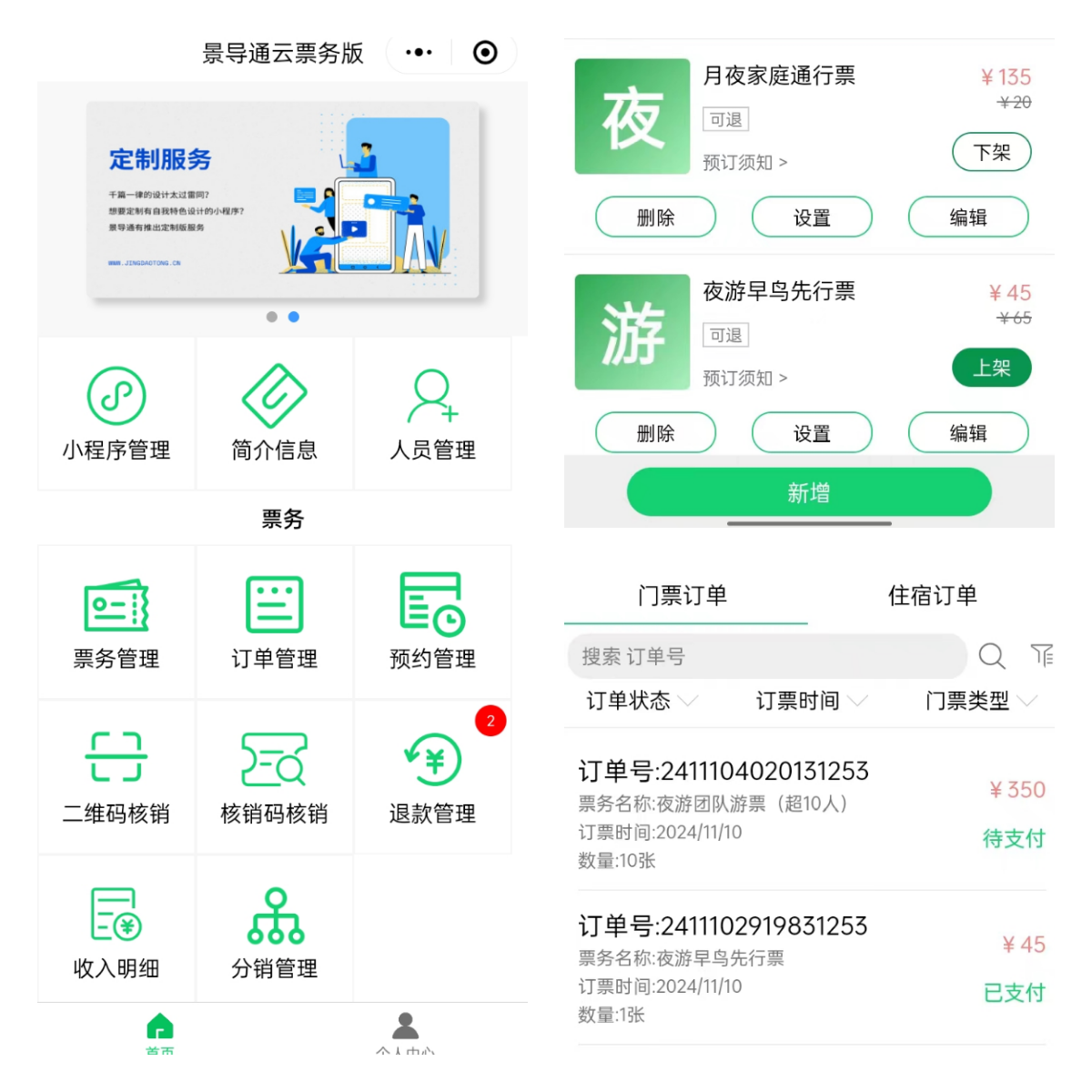 票务小程序、适用于线下活动、户外营地、运动场馆、剧场演出、会议展览、景点门票等多种业务场景